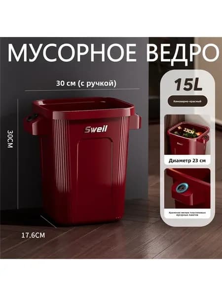 Мусорное ведро с широким горлом легкий выброс для кухни дома