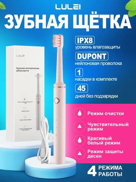 Электрическая зубная щетка для ухода за полостью рта, 4 режима, 1 насадка, отбеливание, чувствительные зубы, белый