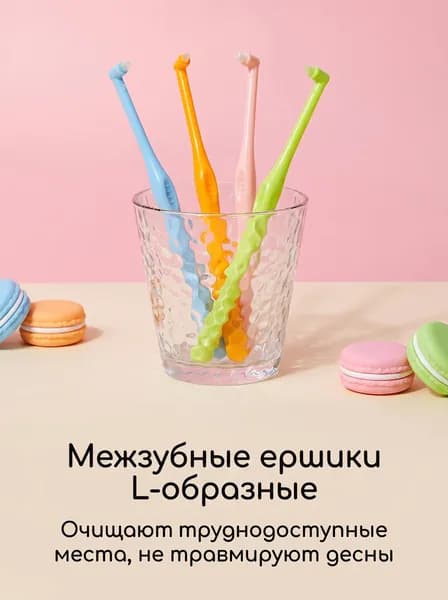 Межзубные ершики, комплект из 2 шт, для чистки межзубных промежутков