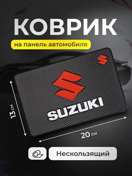 Коврик на торпедо, диагональ 9"