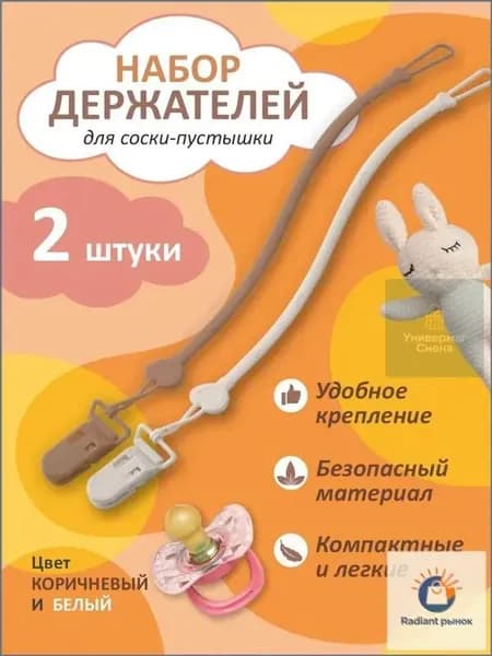Премиум фиксатор парных пустышек