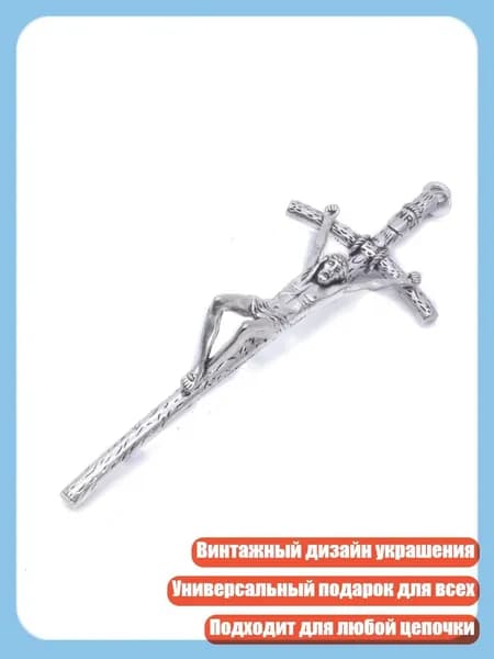 Кулон с распятием Христа религиозный золото/серебро винтаж, Серебро