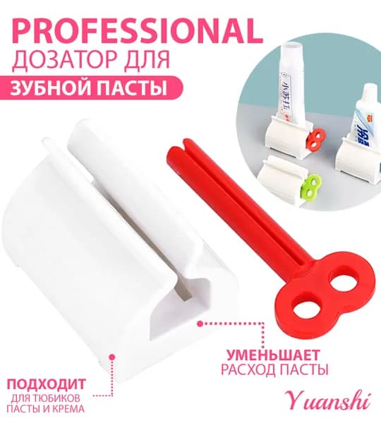 Дозатор для зубной пасты