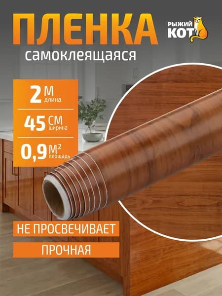 Пленка самоклеящаяся 0,45х2м, дерево канадская груша