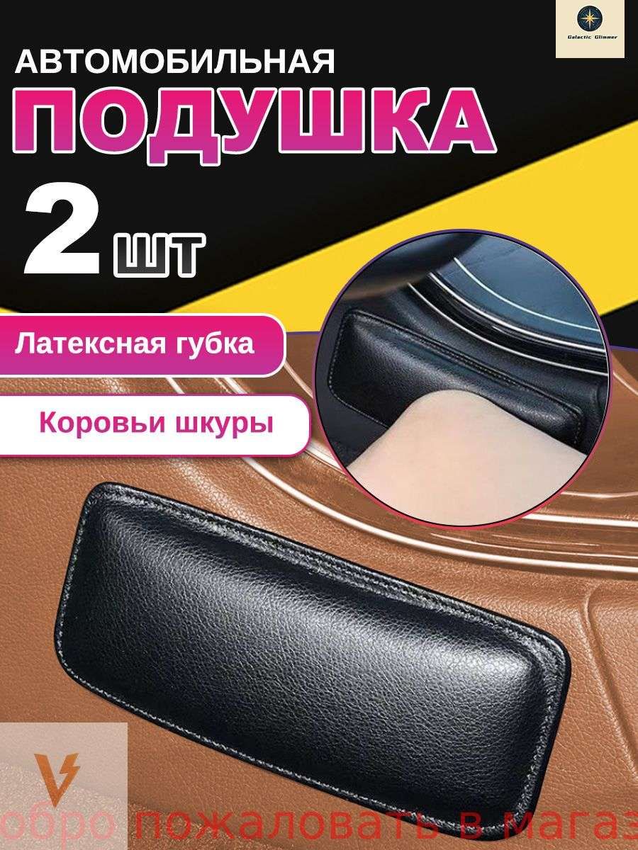Подлокотник автомобильный