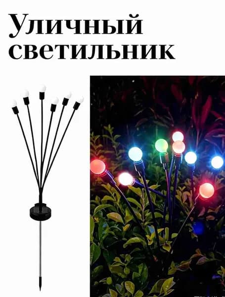 Уличный светильник