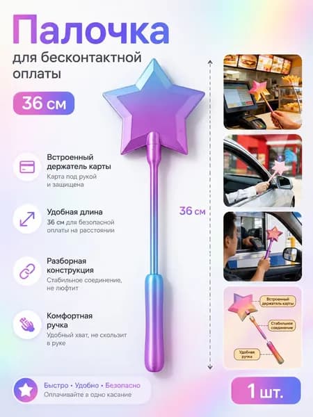 волшебная палочка для карты