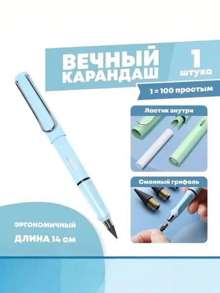 Вечный карандаш с ластиком, голубой корпус, 1 шт.
