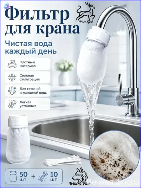 Фильтрующий хлопок 50 фильтровальных мешков + 10 ленты