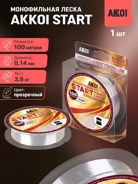Монофильная леска AKKOI START прозрачная, размотка 100м, диаметр 0,14мм, тест 3,8кг, 1шт