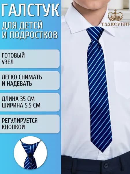 Tsarevich Галстук