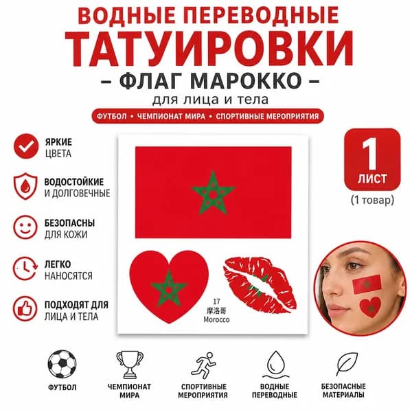 Переводные тату-флаги команд Чемпионата мира по футболу, 1 лист