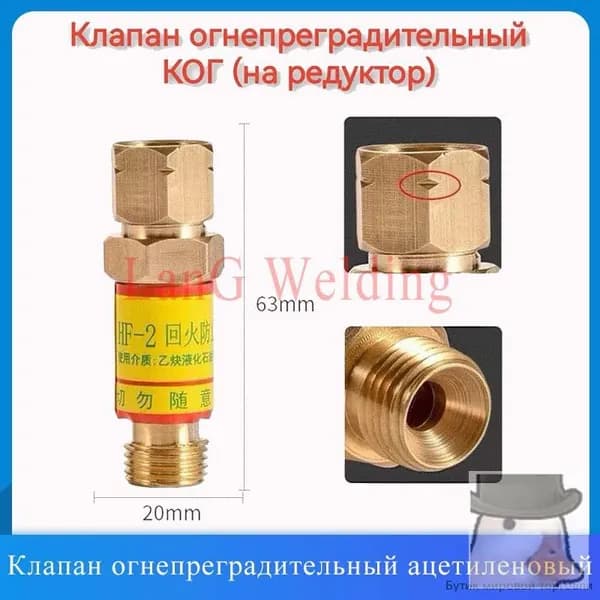 HF-2(для замены УПВ-1) Клапан огнепреградительный ацетиленовый КОК М16*1.5 левая резьба
