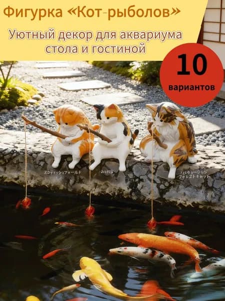 Декор для аквариума Подвесная фигурка кошка на рыбалке для террариума и домашнего ландшафтного дизайна