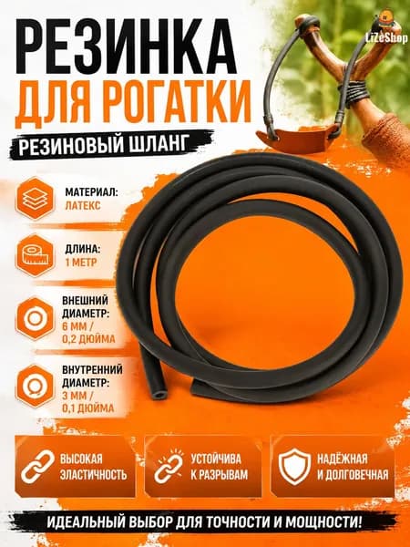 Резинка для рогатки
