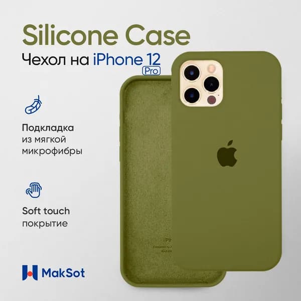 Силиконовый чехол на Айфон 12 - 12 Про с логотипом / Silicone case iPhone 12 - 12 Pro