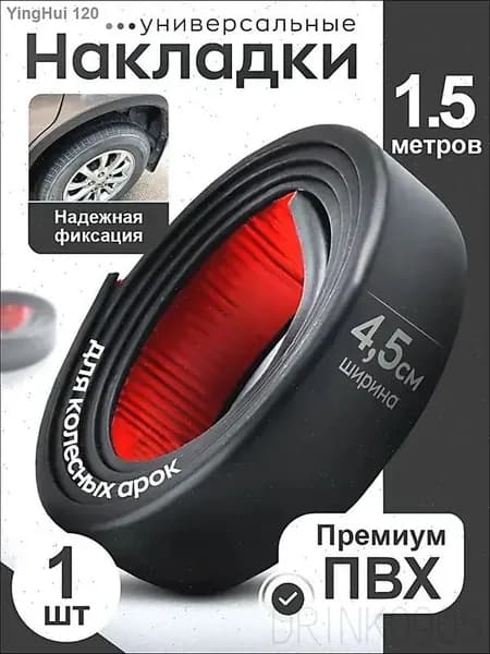 Защита внешних частей автомобиля, 1 шт.