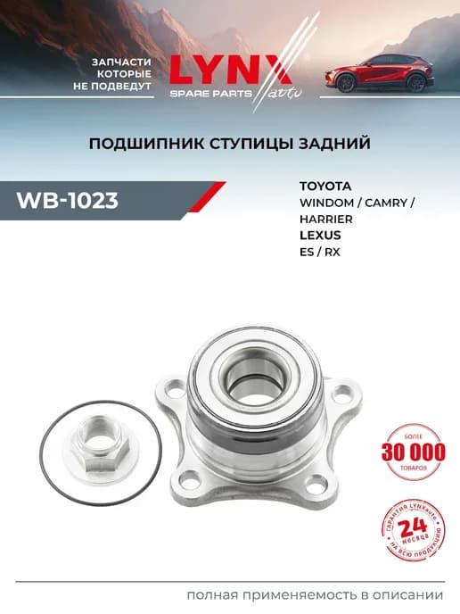 Подшипник ступицы для TOYOTA CAMRY, AVALON, HARRIER