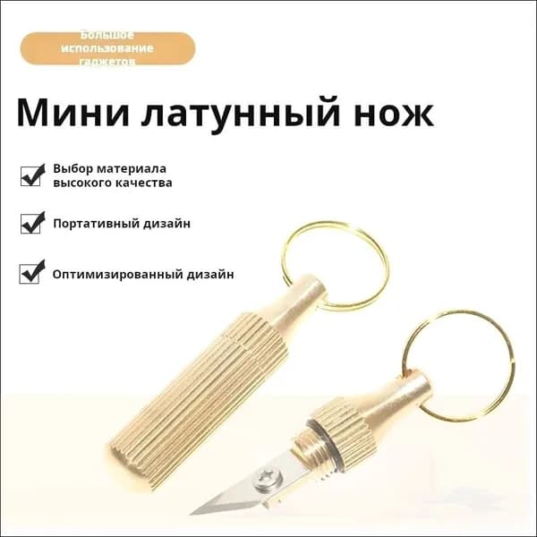 1/2 шт. латунный Мини-нож в виде капсулы, многофункциональные инструменты