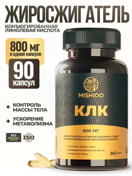 CLA жиросжигатель 800 мг, MISHIDO, Конъюгированная линолевая кислота, 90 капсул