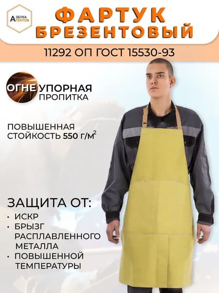 Фартук брезентовый огнеупорный с регулируемой застежкой фастекс, спецодежда, защитный фартук