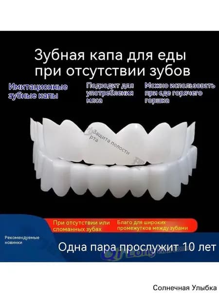Многоразовый защелкивающийся протез для взрослых Perfect Smile, качественный, 1 шт