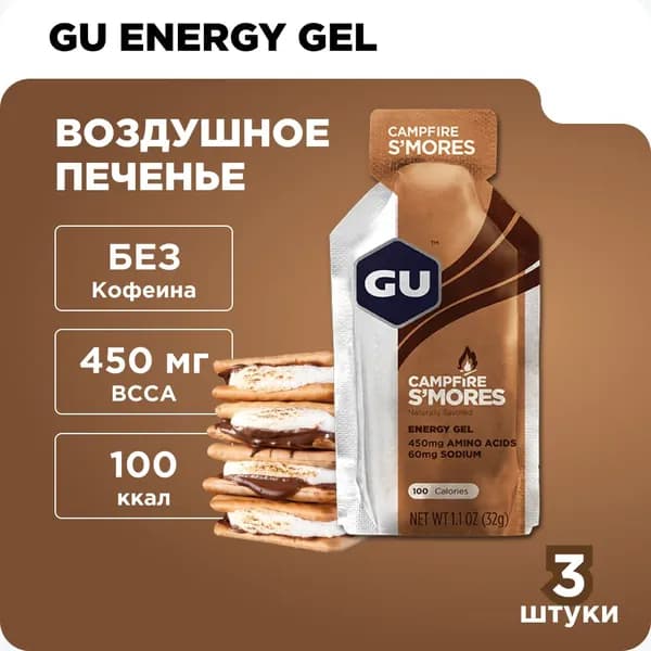 Гель энергетический GU Energy Original (без кофеина) Воздушное печенье 3шт x32гр