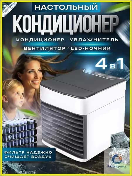 Мобильный мини кондиционер воздуха напольный для дома