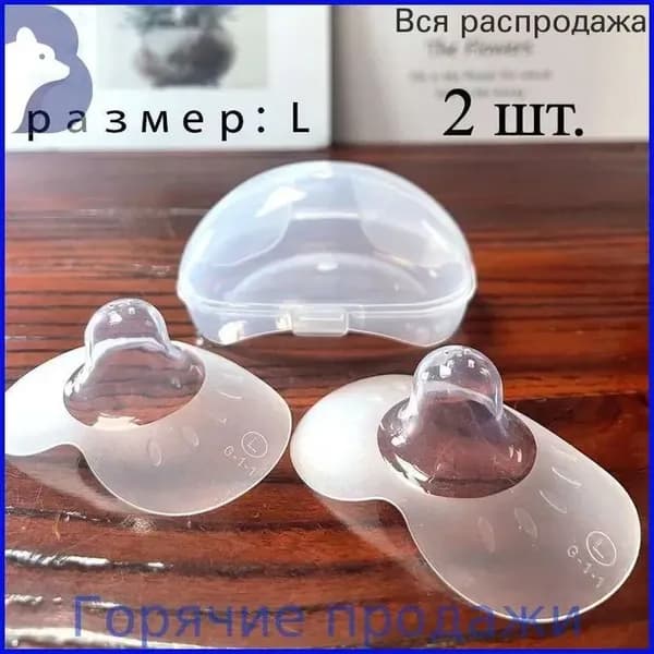 Накладка для кормления