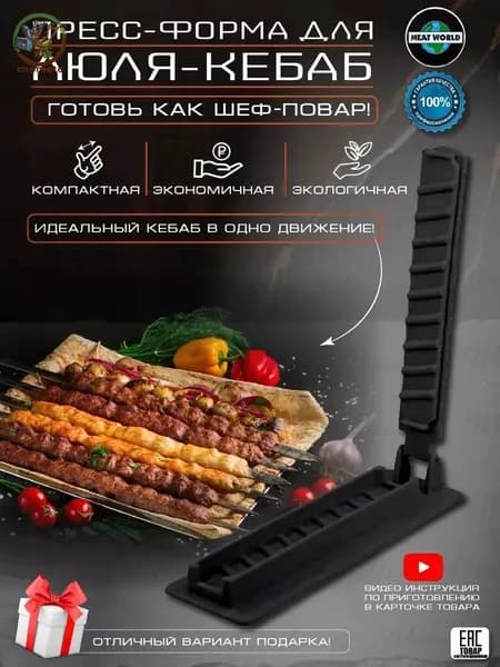 Форма для барбекю и гриля, 1 предм.