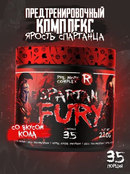 Предтренировочный комплекс Reckful Spartan Fury
