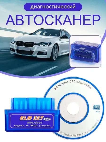 Автосканер для диагностики авто ELM327 ELM327 v 2 1
