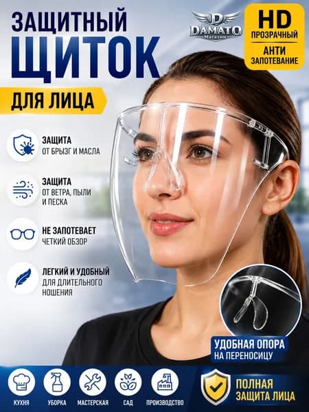Щиток защитный