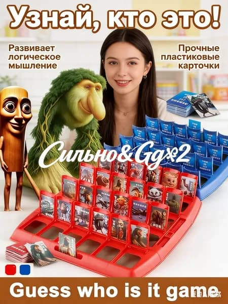 Настольная игра для детей; Игра "Guess who is it" для развития мышления; 1 шт