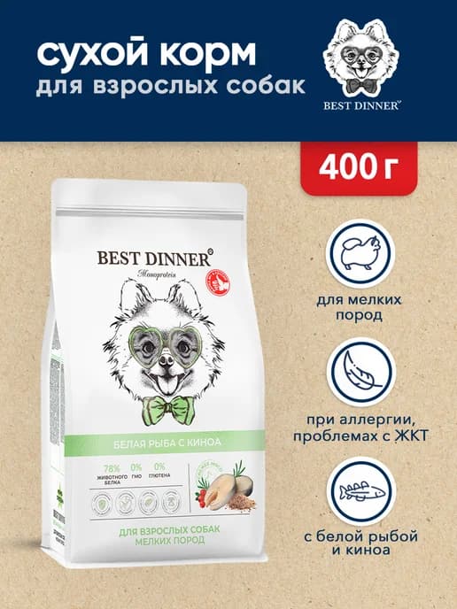 Сухой корм для мелких собак с белой рыбой и киноа - 400 г