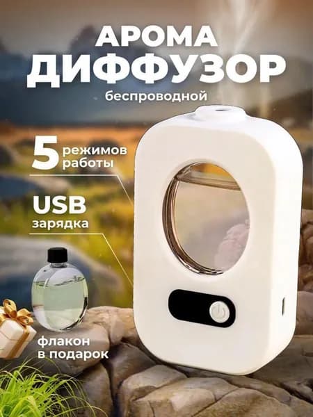 Увлажнитель воздуха Электрический аромадиффузор с автоматическим распылением — до 15 дней работы, Type-C зарядка, стильный дизайн, белый