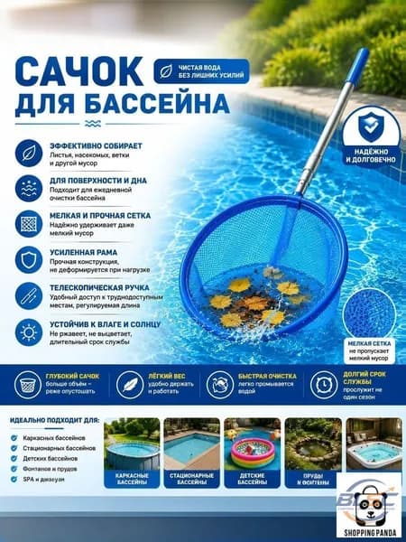 Набор для ухода за бассейном Сачок для рыбалки бабочек бассейна, детский, телескопический, рыболовный