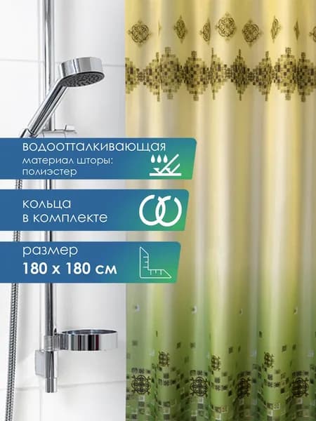 Штора для ванной тканевая 180х180 см / тканевая шторка в душ / текстильная водоотталкивающая длинная шторка в ванну