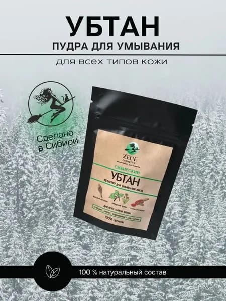 Натуральный убтан для лица и тела