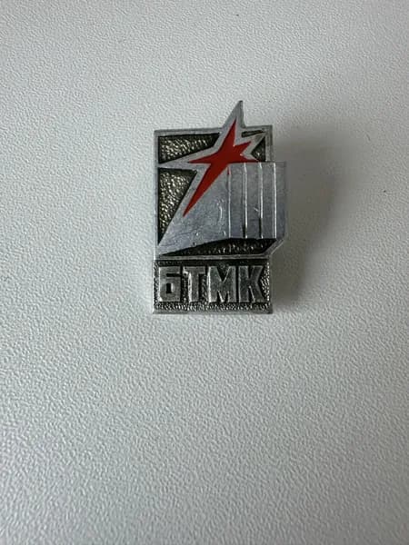 Винтажный значок БТМК СССР, 3х2 см