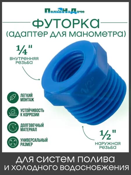 Футорка (адаптер) для манометра 1 4" х 1 2"