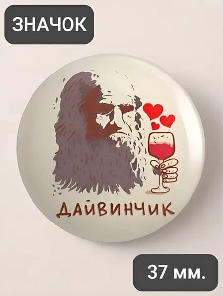 Дайвинчик