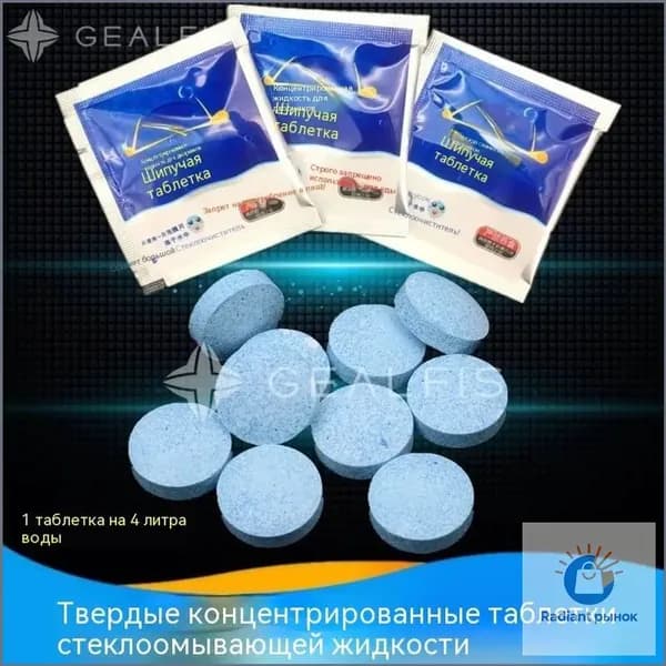 Жидкость стеклоомывателя, 20 шт.