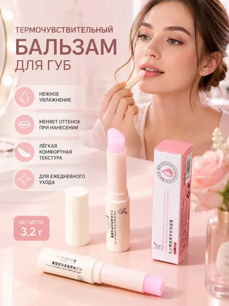 Термочувствительный бальзам для губ MG 3,2 г, увлажняющая гигиеническая помада с изменением оттенка, нежный розовый эффект