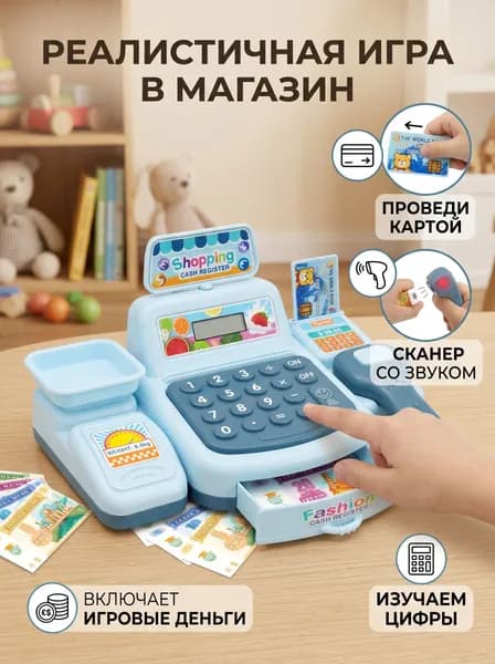 Детская игрушка касса супермаркета со сканером интерактивная кассовая игра