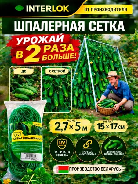 Сетка садовая шпалерная,Пластик,9г/кв.м,5х2.7м