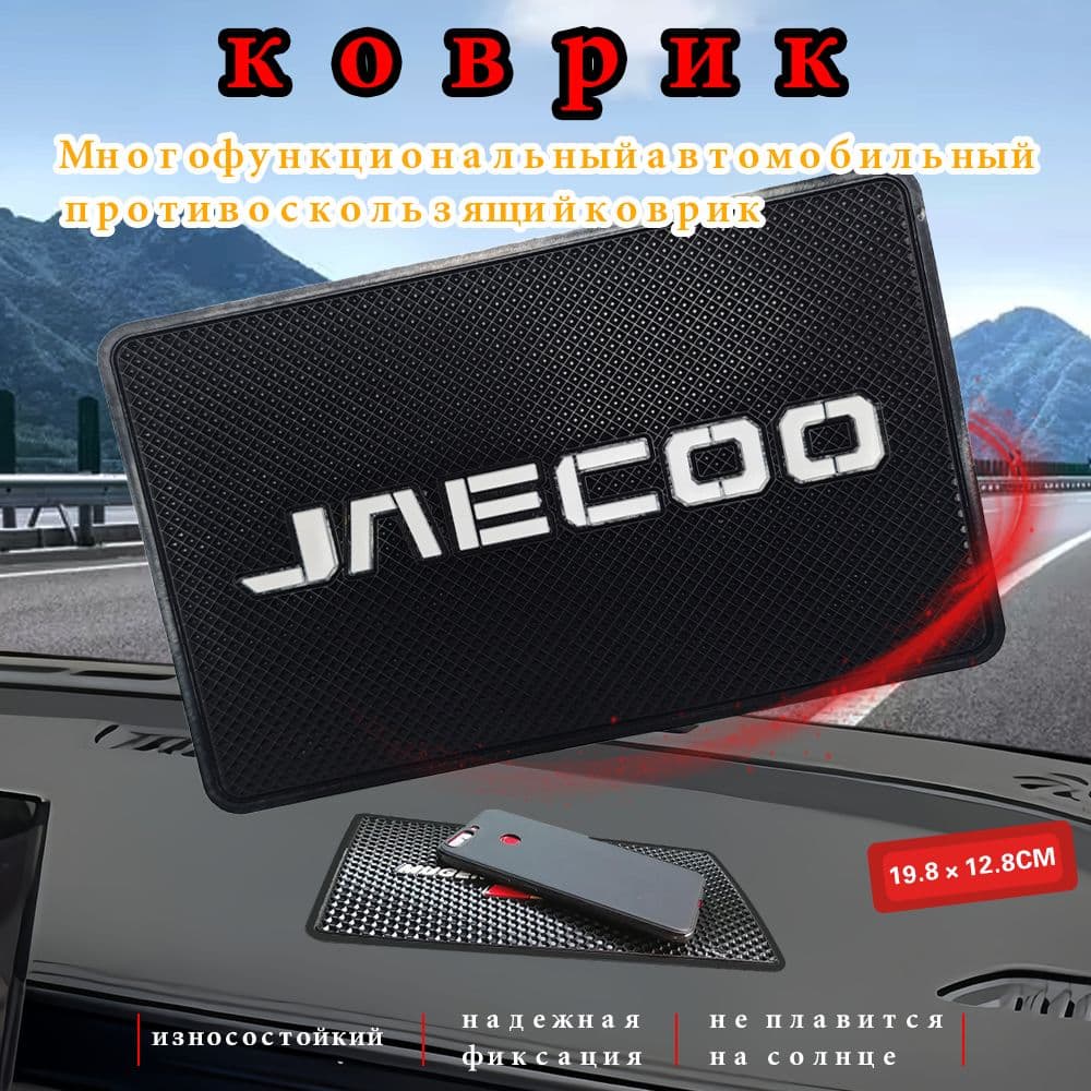 Коврик на торпедо