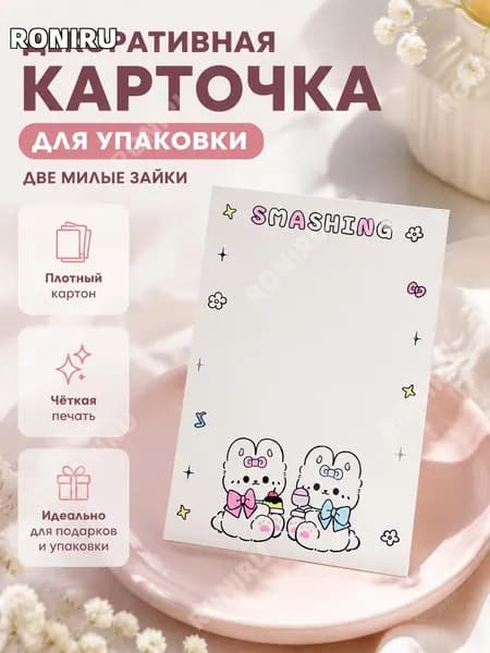 RONIRU Картон