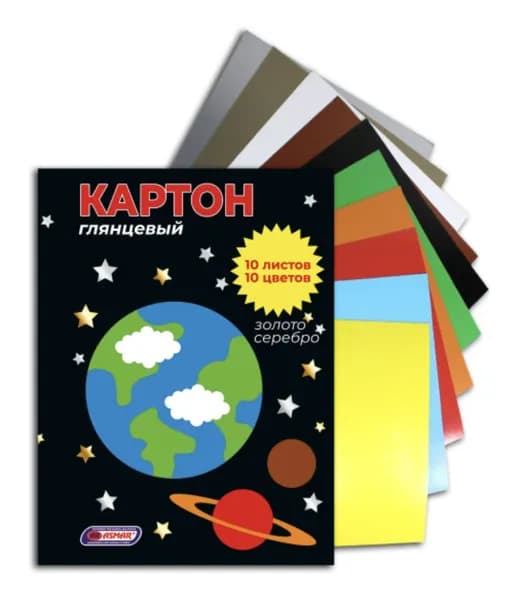Картон цветной, глянцевый, 10 листов, 10 цветов.