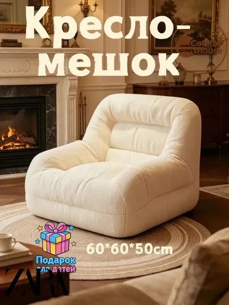 ZARA HOME Бескаркасный пуф Диван, Вельвет, Размер XXXL,белый